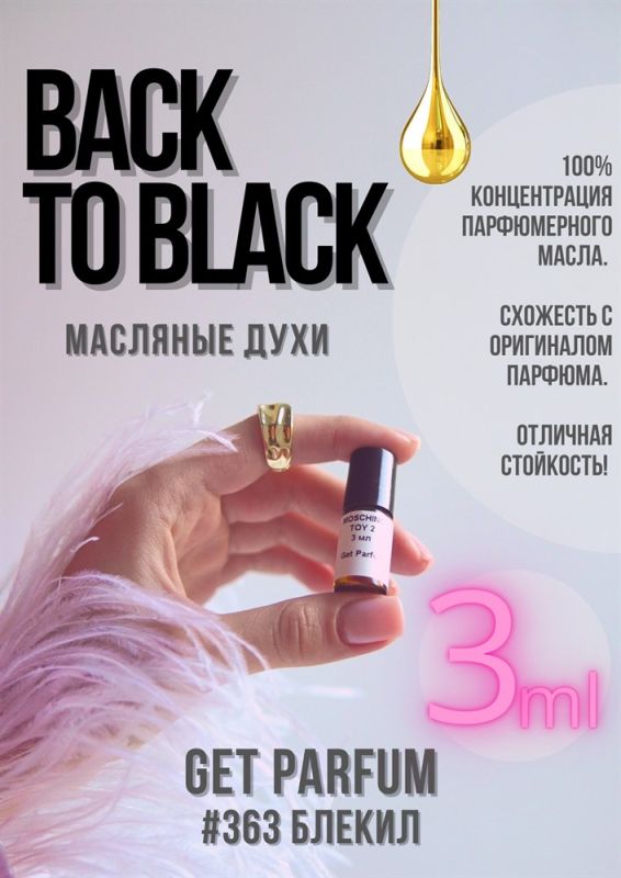 Back to Black / GET PARFUM 363