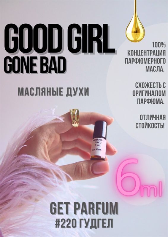 Good Girl Gone Bad / GET PARFUM 220