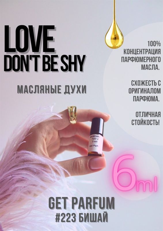 Love don't be shy / GET PARFUM 223