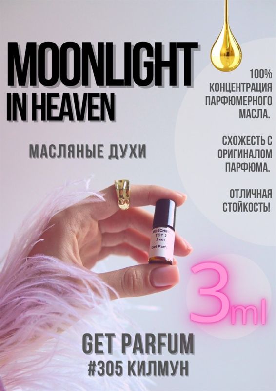 Moonlight in Heaven / GET PARFUM 305