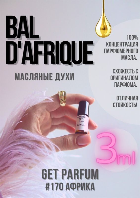 Bal d'Afrique / GET PARFUM 170