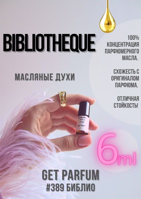 Bibliotheque / GET PARFUM 389