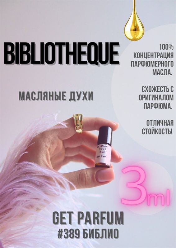 Bibliotheque / GET PARFUM 389