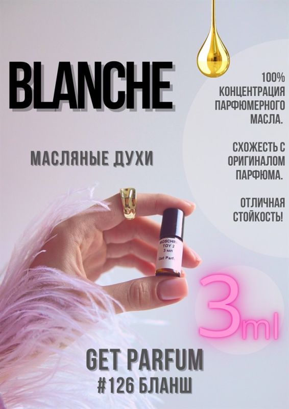 Blanche / GET PARFUM 126