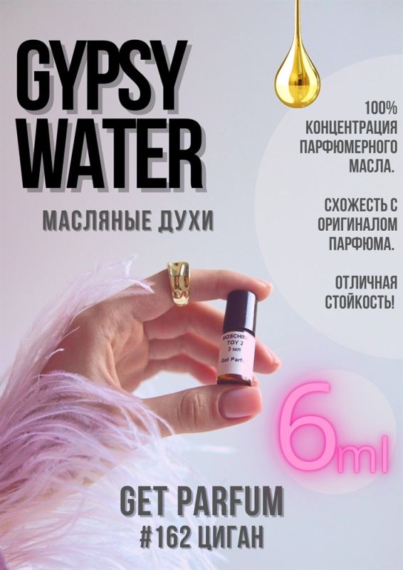 Gypsy Water / GET PARFUM 162