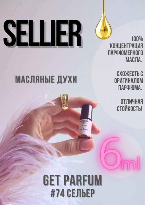 Sellier / GET PARFUM 74