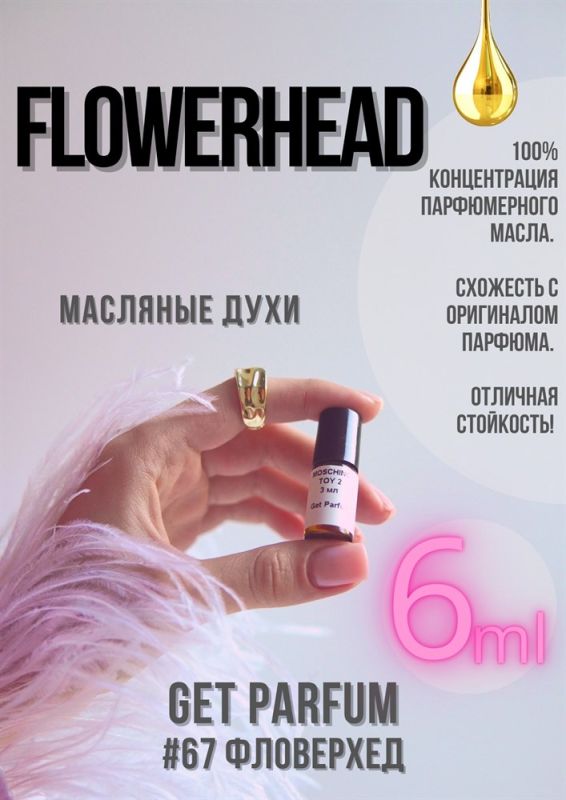 Flowerhead / GET PARFUM 67