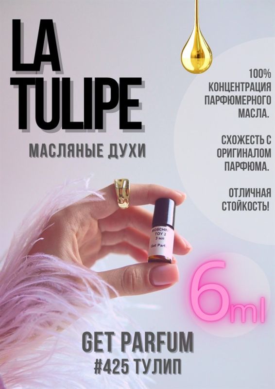 La Tulipe / GET PARFUM 425