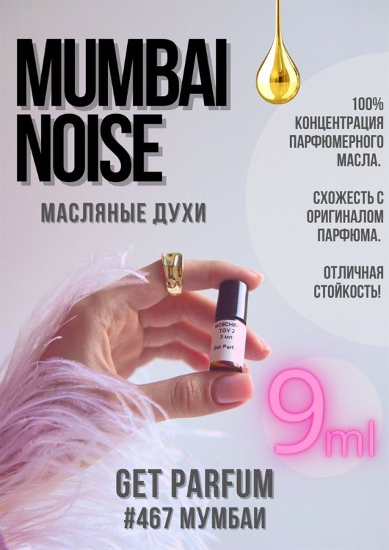 Mumbai noise / GET PARFUM 467