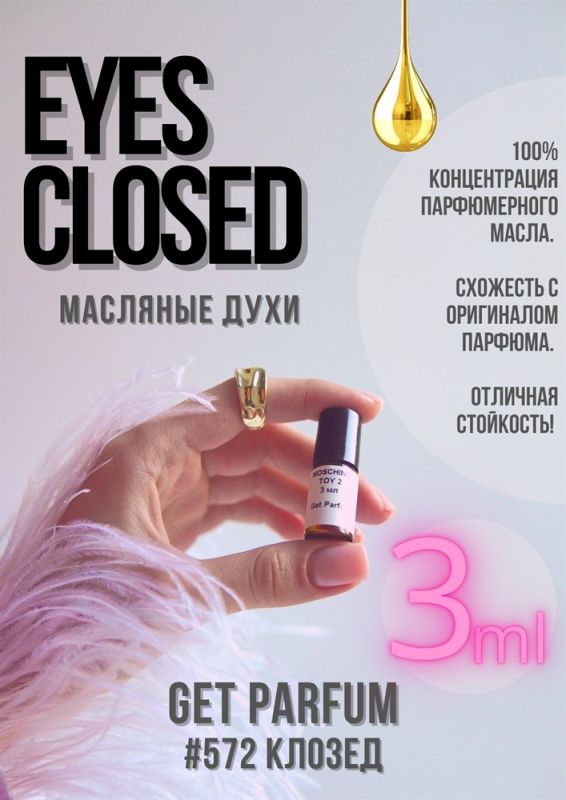 Eyes Closed / GET PARFUM 572