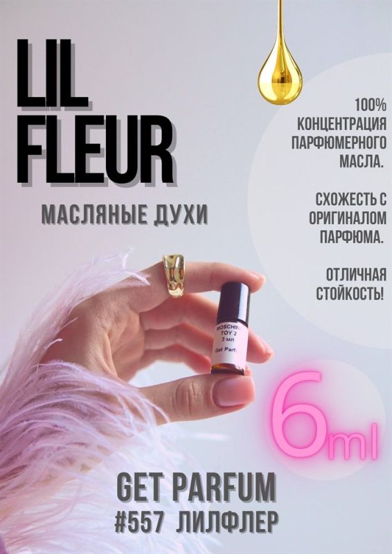 Lil Fleur / GET PARFUM 557