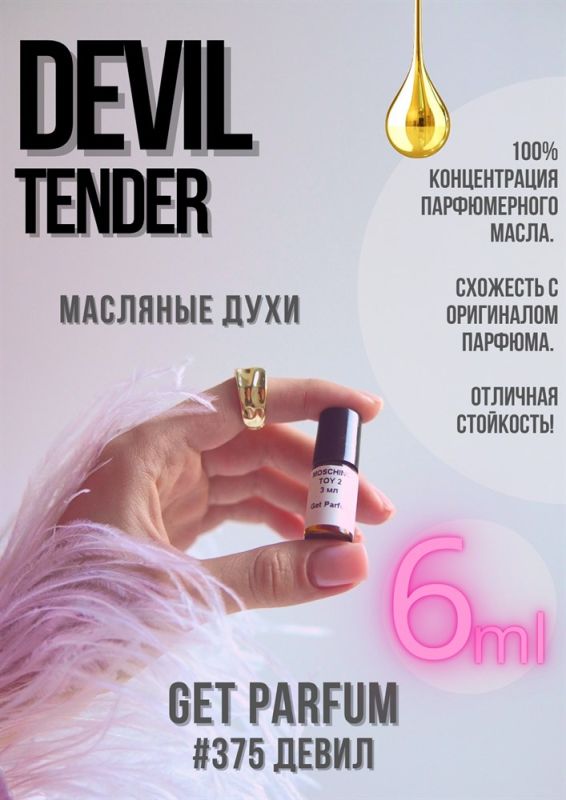 Devil Tender / GET PARFUM 375