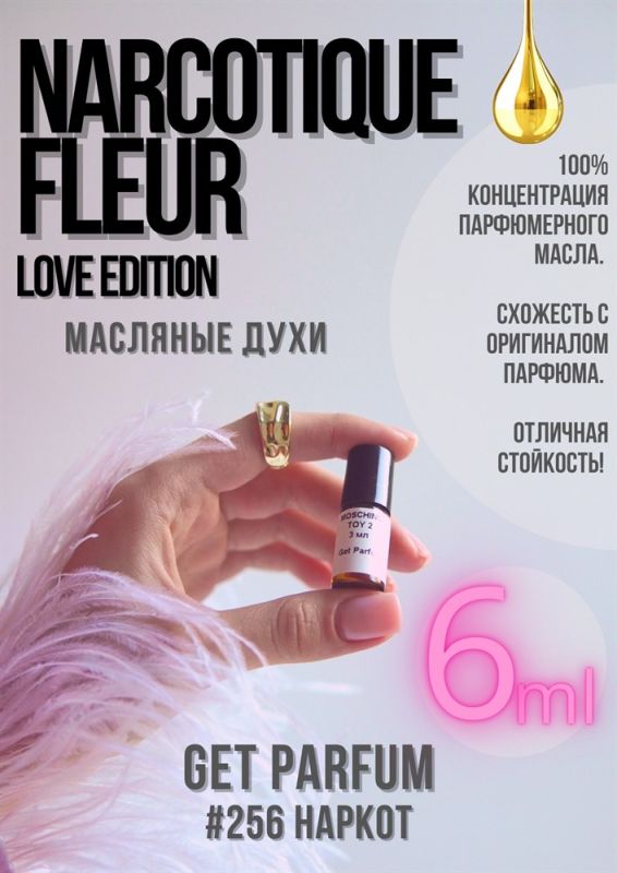 Fleur Narcotique Love Edition / GET PARFUM 256