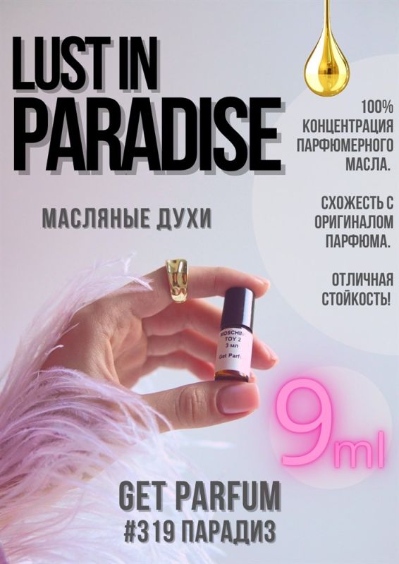 Lust in Paradise / GET PARFUM 319