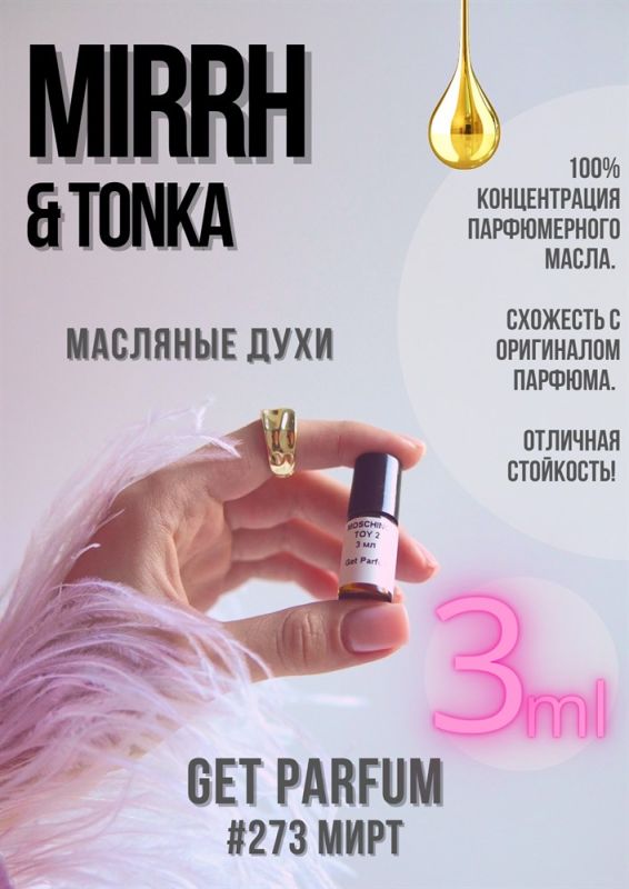 Myrrh Tonka Intense / GET PARFUM 273