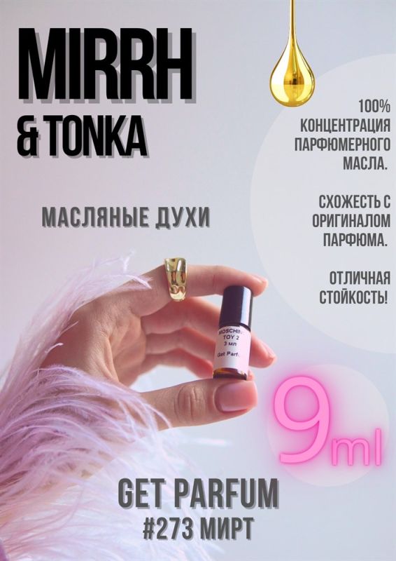 Myrrh Tonka Intense / GET PARFUM 273