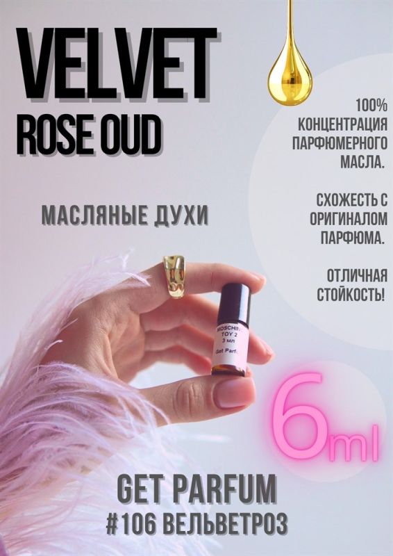 Velvet Rose Oud / GET PARFUM 106