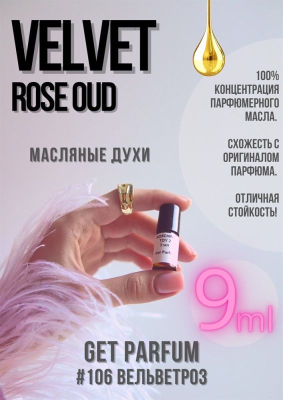 Velvet Rose Oud / GET PARFUM 106