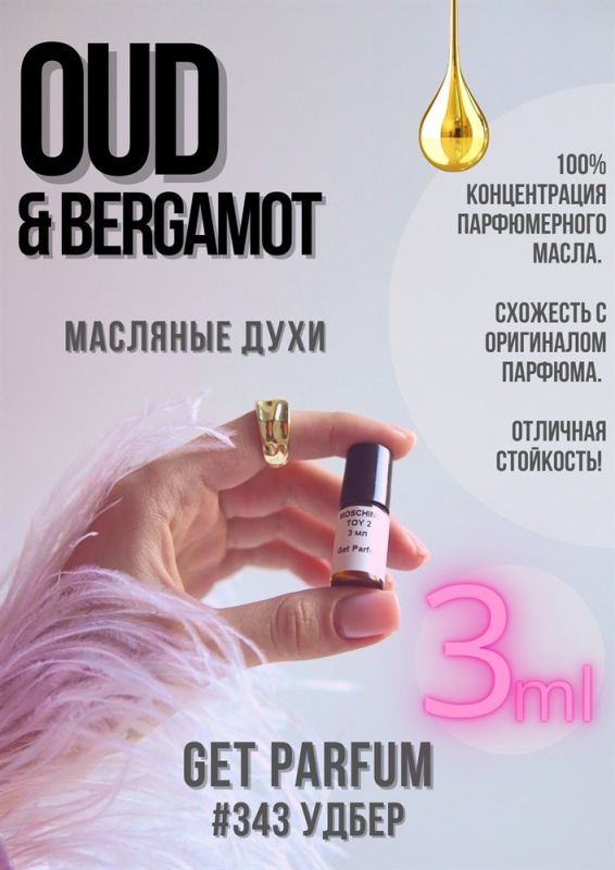 Oud Bergamot / GET PARFUM 343