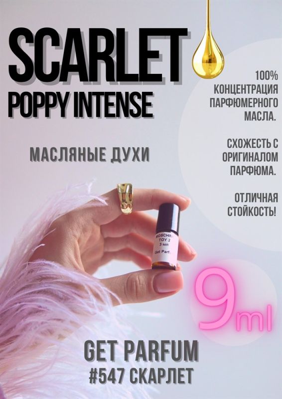 Scarlet Poppy Intense / GET PARFUM 547