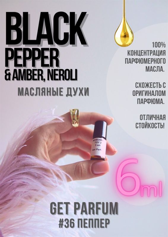 Black Pepper, Amber, Neroli / GET PARFUM 36