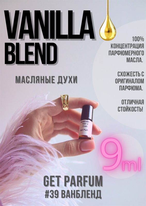 Vanilla Blend / GET PARFUM 39