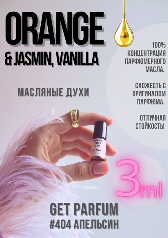 Orange Jasmine, Vanilla / GET PARFUM 404