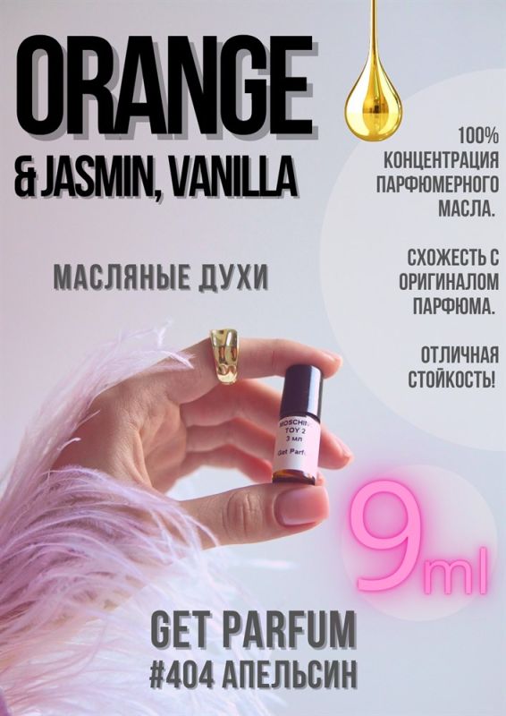 Orange Jasmine, Vanilla / GET PARFUM 404