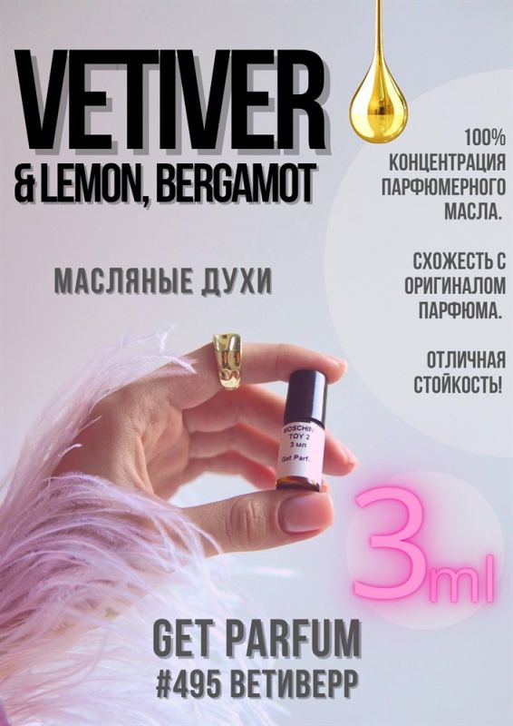 Vetiver Lemon, Bergamot / GET PARFUM 495