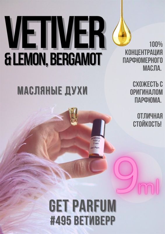 Vetiver Lemon, Bergamot / GET PARFUM 495