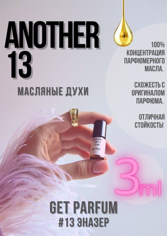 Another 13 / GET PARFUM 13