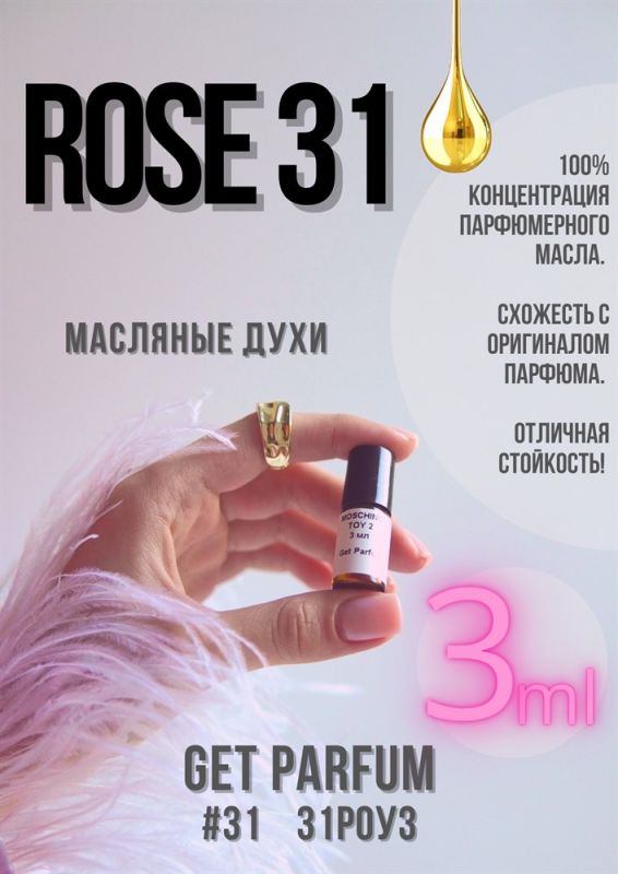 Rose 31 / GET PARFUM 31