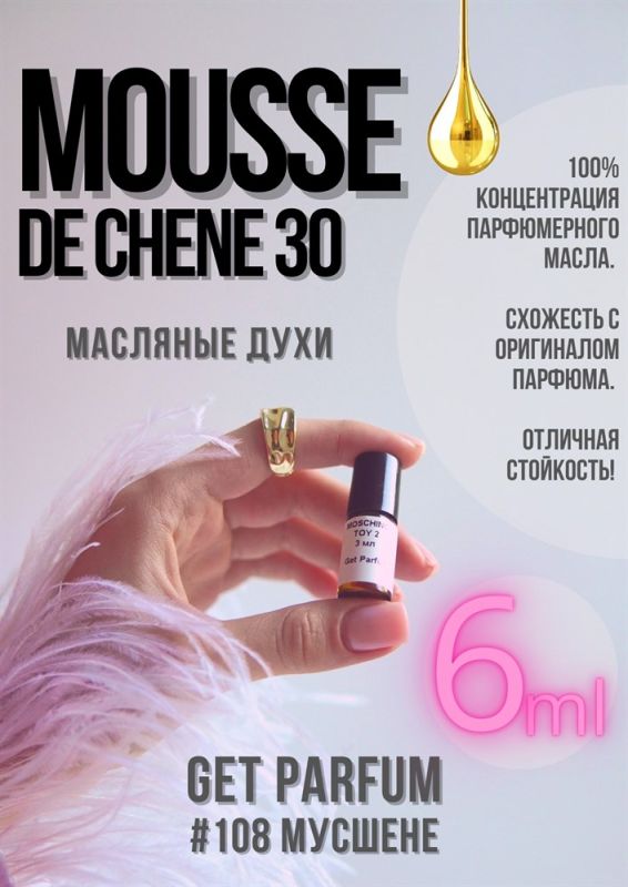 Mousse de Chene 30 / GET PARFUM 108