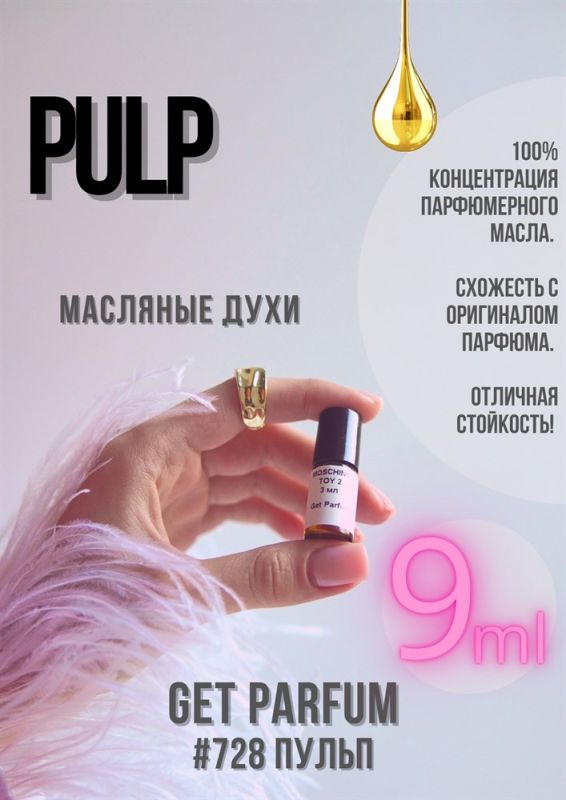 Pulp / GET PARFUM 728