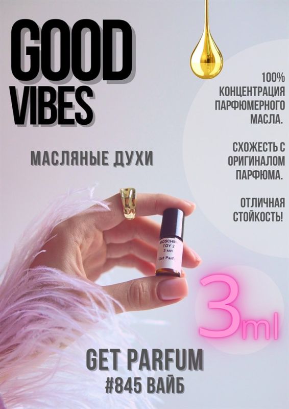 Good vibes / GET PARFUM 845