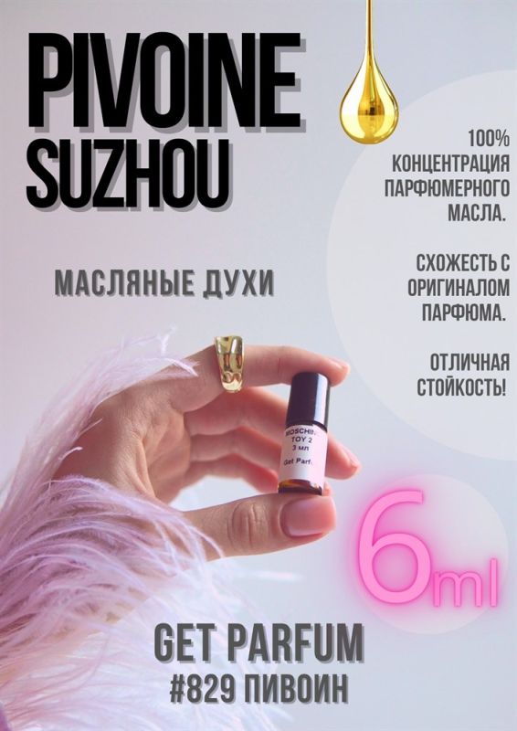 Pivoine suzhou / GET PARFUM 829