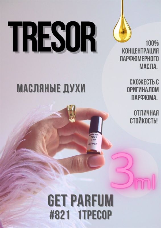 Tresor / GET PARFUM 821