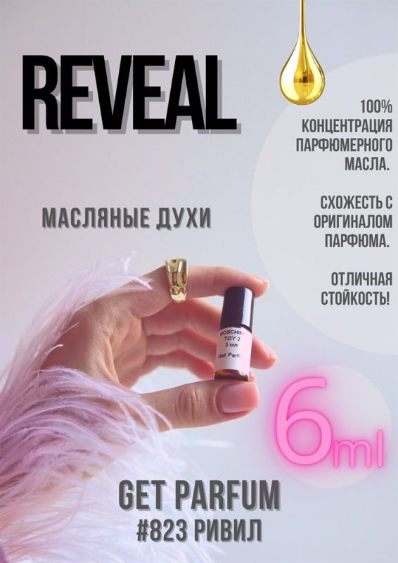 Reveal / GET PARFUM 823