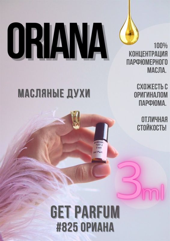 Oriana / GET PARFUM 825