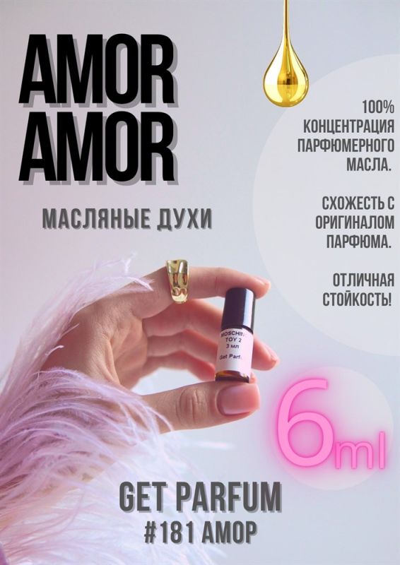 Amor Amor / GET PARFUM 181