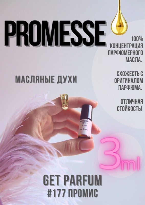 Promesse / GET PARFUM 177