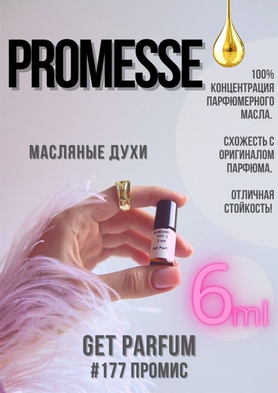 Promesse / GET PARFUM 177