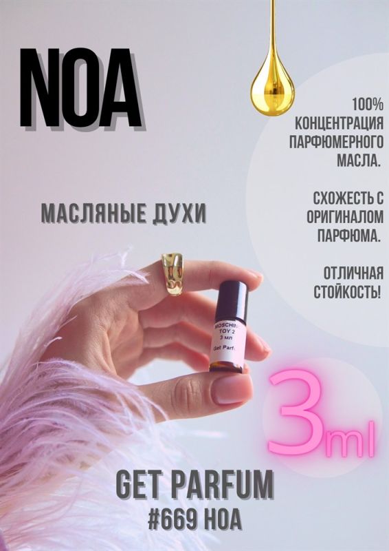 Noa / GET PARFUM 669