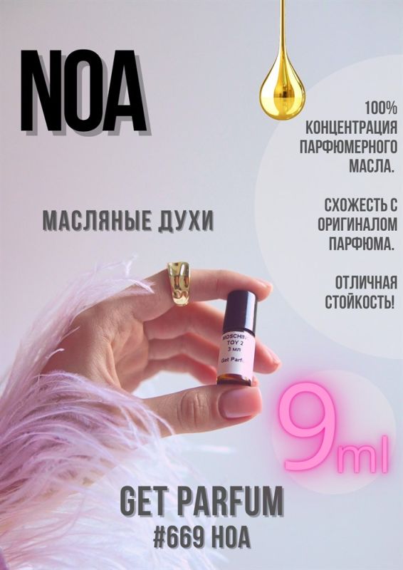 Noa / GET PARFUM 669