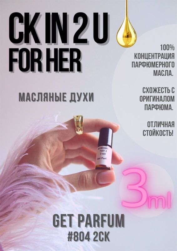 CK IN2U for Her / GET PARFUM 804