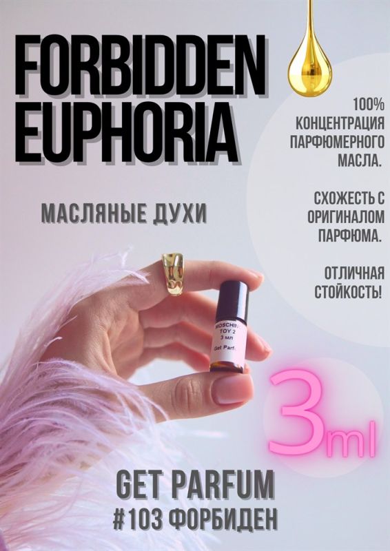 Forbidden Euphoria / GET PARFUM 103