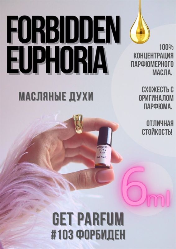 Forbidden Euphoria / GET PARFUM 103