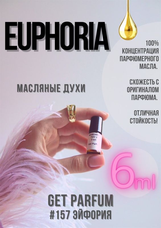 Euphoria / GET PARFUM 157