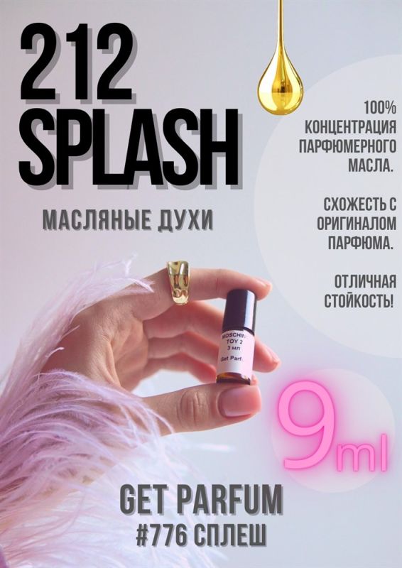 212 Splash (2008) / GET PARFUM 776