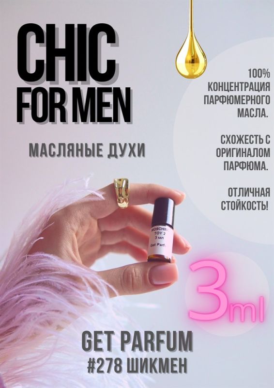 Chic for men / GET PARFUM 278